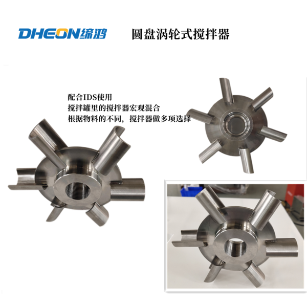  圓盤渦輪式攪拌器--.png